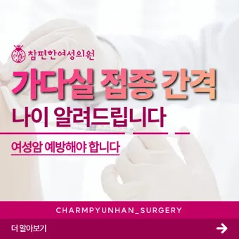 가다실 9가 접종 간격 나이 가격 효과_10