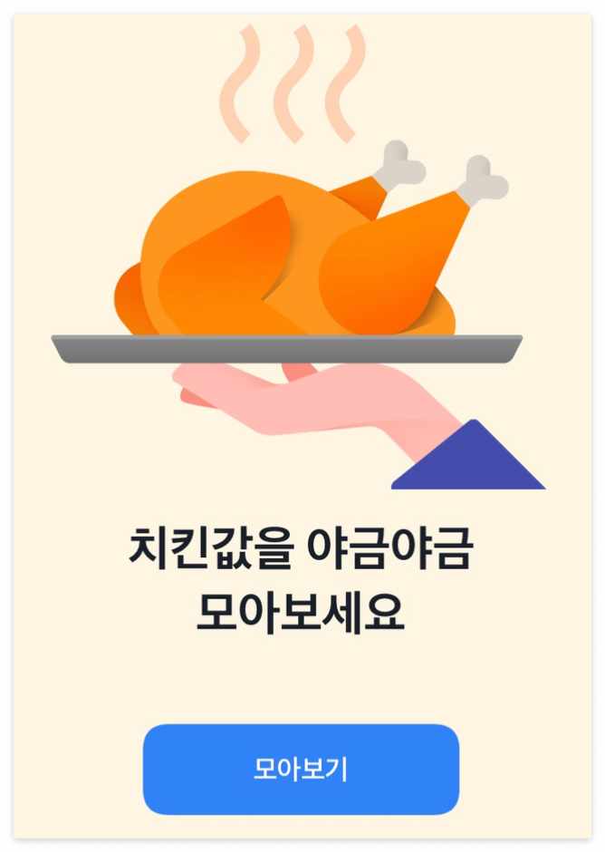 치킨
