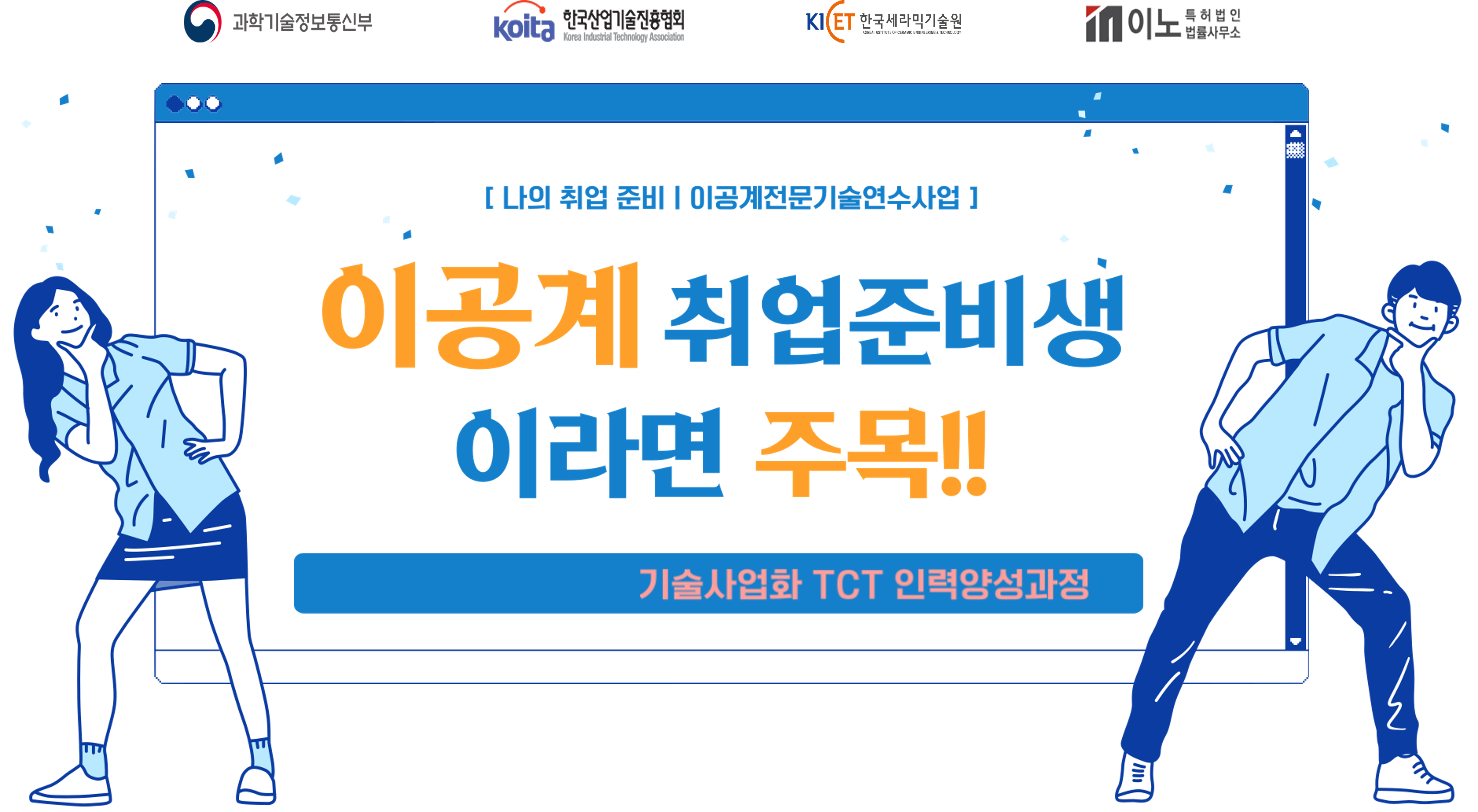 기술사업화TCT