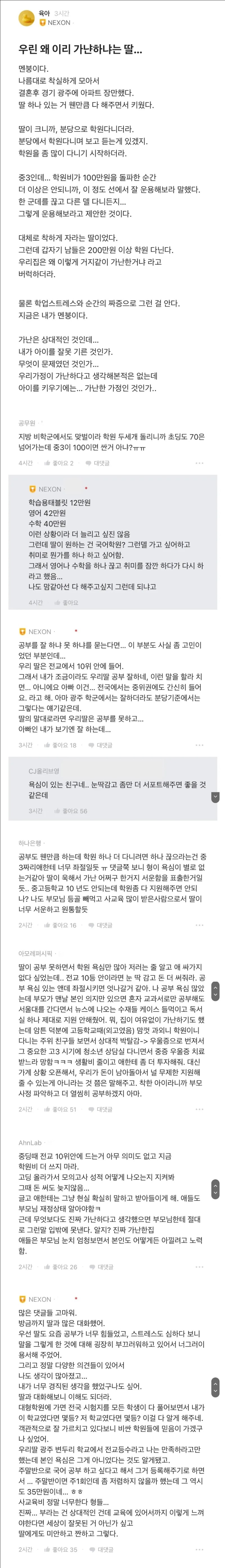 우린 왜 이리 가냔하냐는 딸…