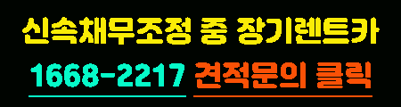 신속채무조정 문의 바로가기 이미지