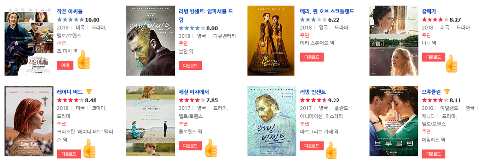 나오는 외국영화 추천 시얼샤 로넌 39