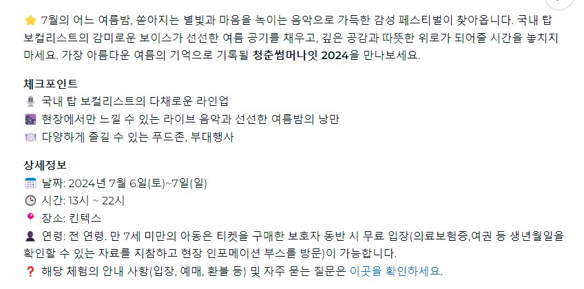청춘썸머나잇 페스티벌 티켓 예매 킨텍스 공연 일정