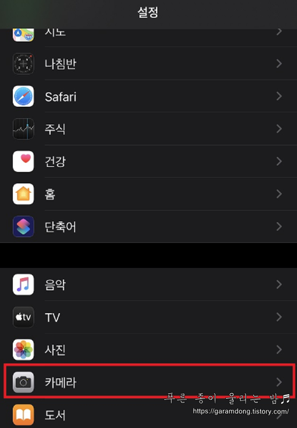 설정-카메라