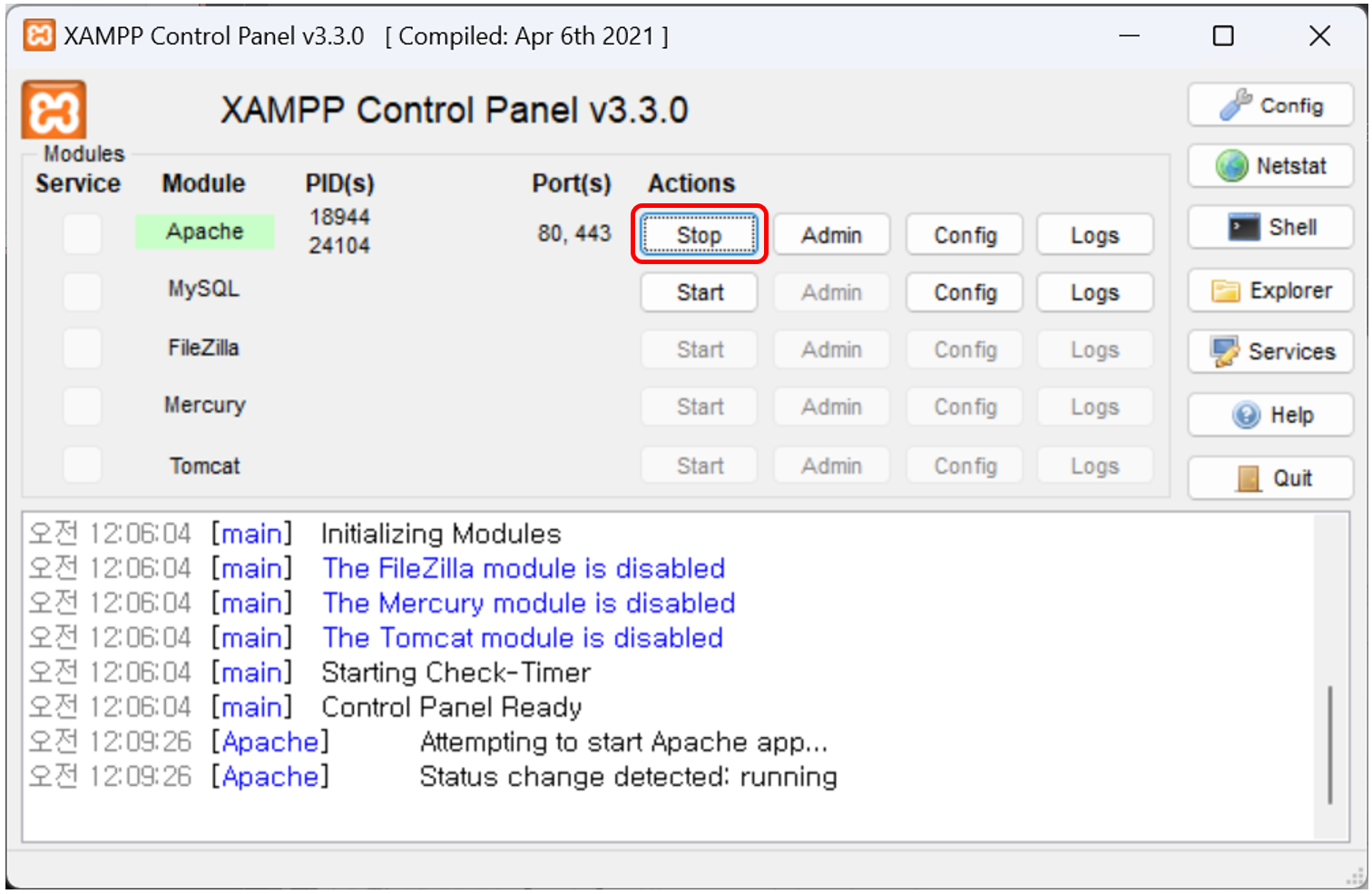 XAMPP 컨트롤 패널 - Apache 재시작