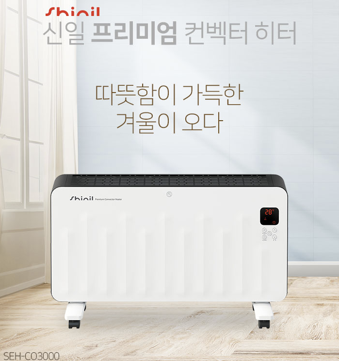  신일 전기난로 컨벡터 1년 사용후기 (전기세 계산)