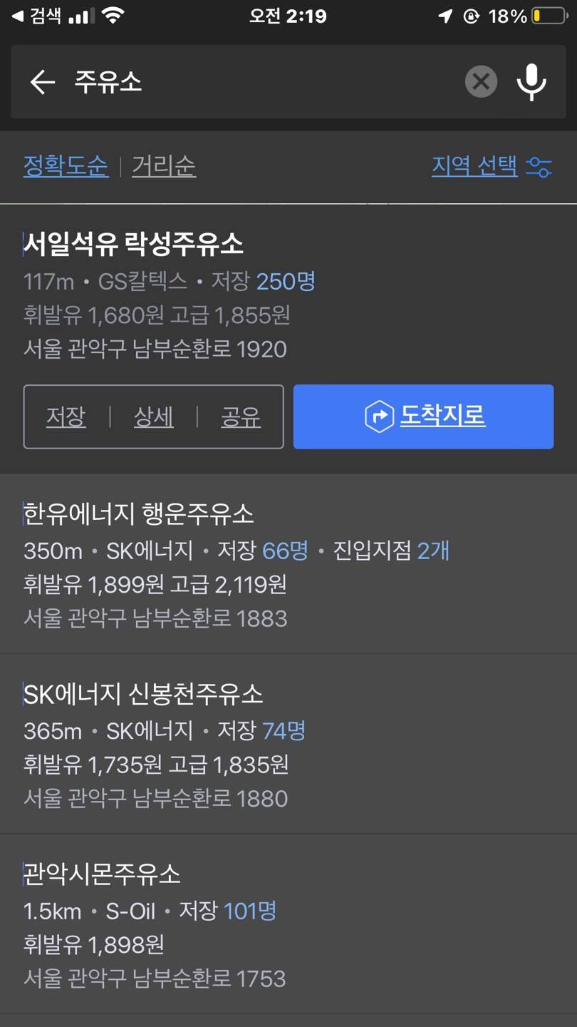  [주유소 가격비교]주유소 기름값 알아보는 방법과 주유할인 신용카드
