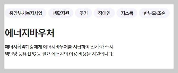에너지바우처