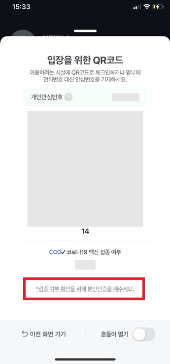 네이버 백신접종 인증 QR코드 발급방법