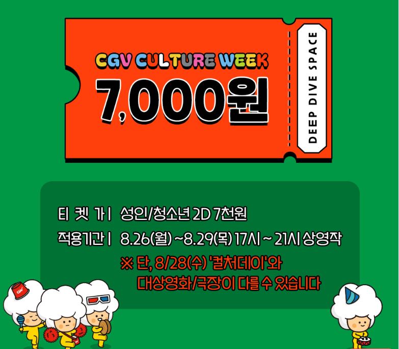 CGV 컬처위크