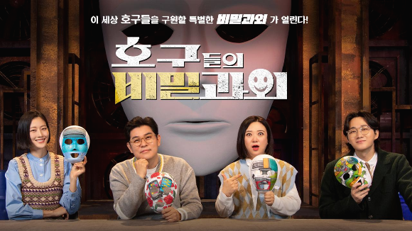  호구들의 비밀과외 프로그램을 아시나요?