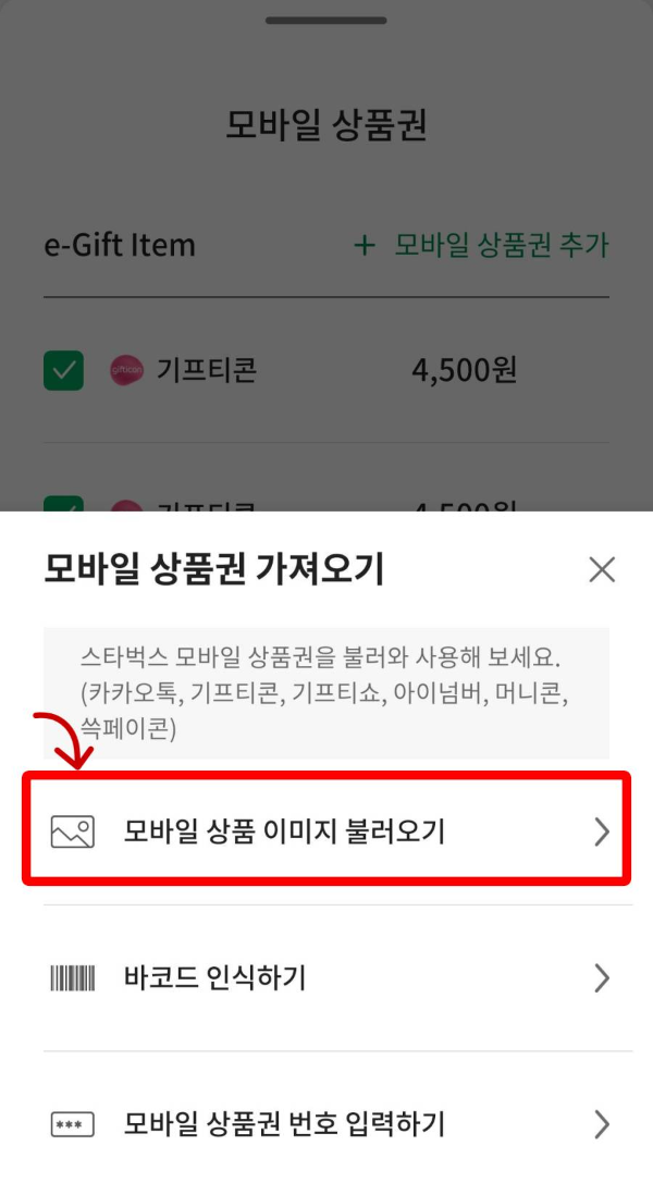 모바일 상품권 이미지 불러오기