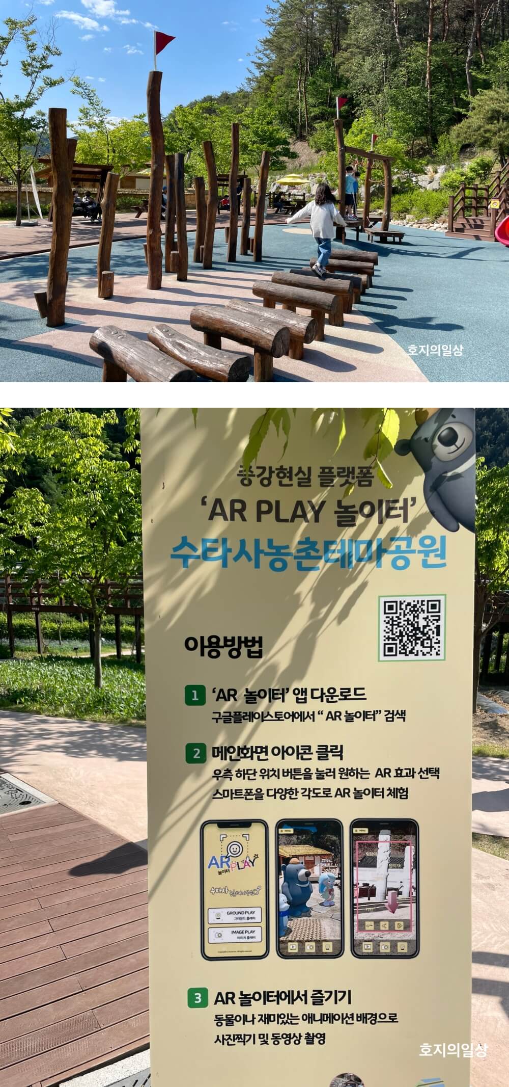 홍천 수타사 농촌테마공원 - AR 놀이터 엡 이용방법