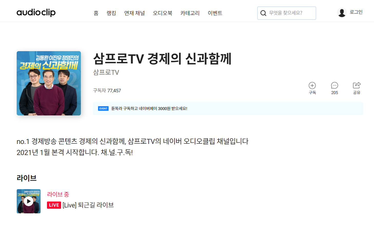  매일 아침 쉬운 증시 체크 방법, 삼프로TV 경제의 신과함께