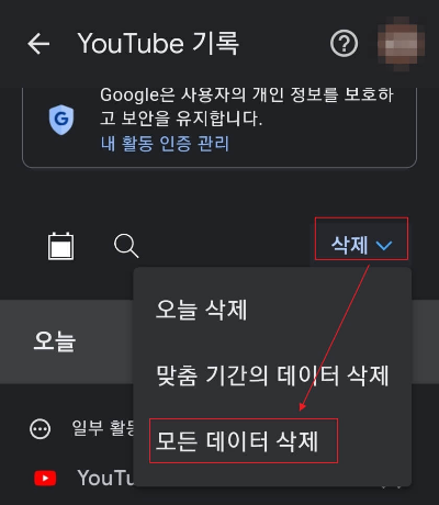 유튜브 시청기록 삭제 방법 2가지 유튜브 시청기록 삭제 방법 2가지