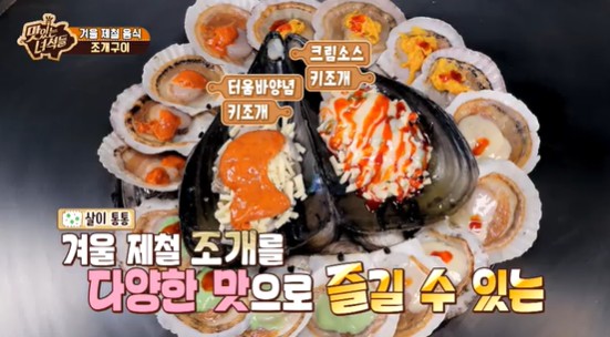 양념조개구이