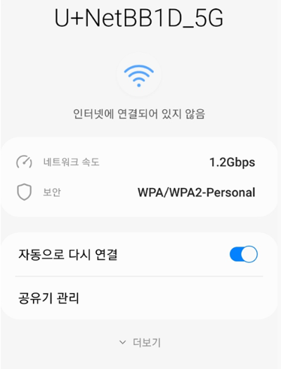 모바일공유기관리-와이파이설정-사진