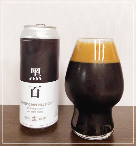  [맥주] 흑백 맥주, 흑맥주, 임페리얼 스타우트, 플레이그라운드 브루어리 맥주, 다크초콜릿 커피 맛 맥주