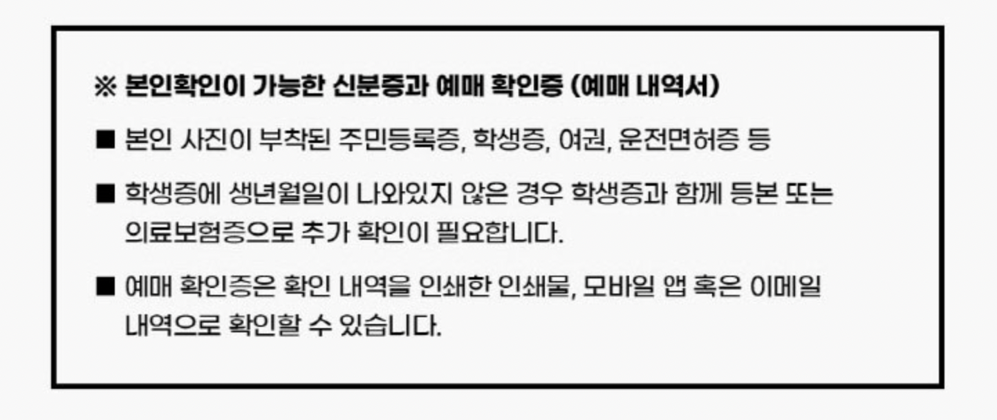 마룬5공연유의사항2