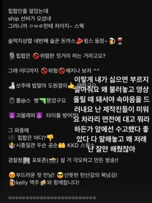  "내가 싫으면 부르질 마"…래퍼 스윙스, '술먹지상렬' 제작진에 결국 폭발
