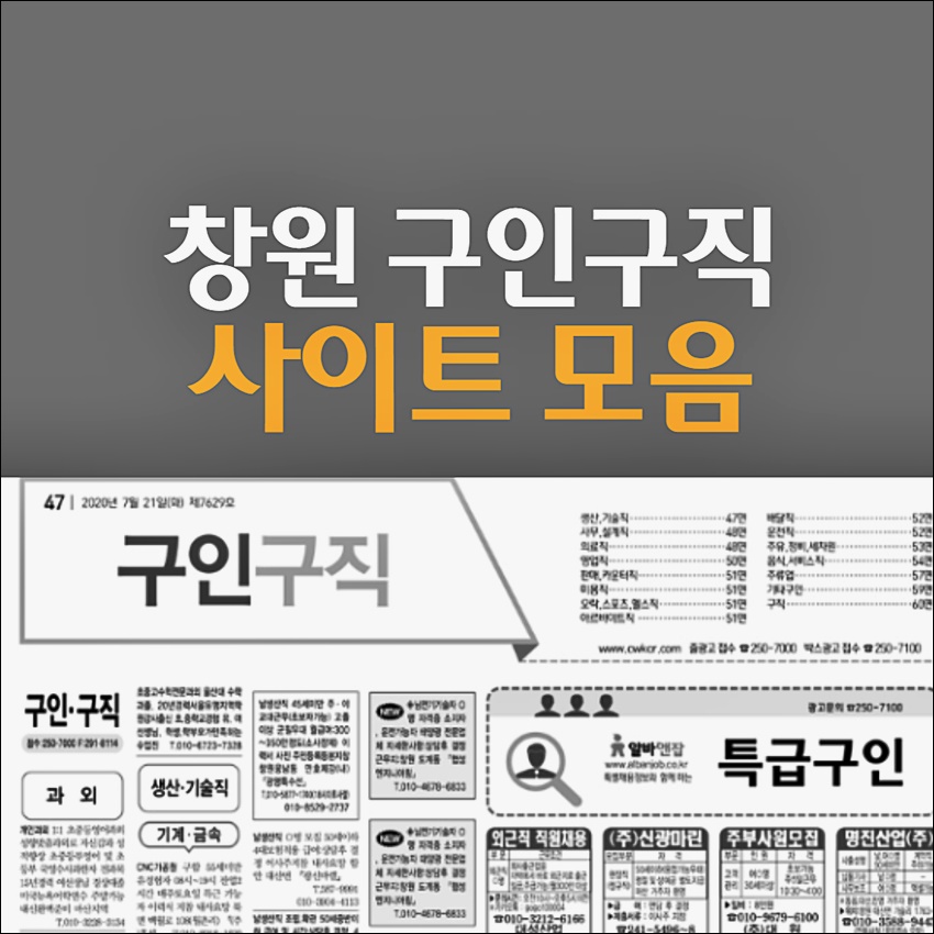 창원 구인구직 정보 확인방법