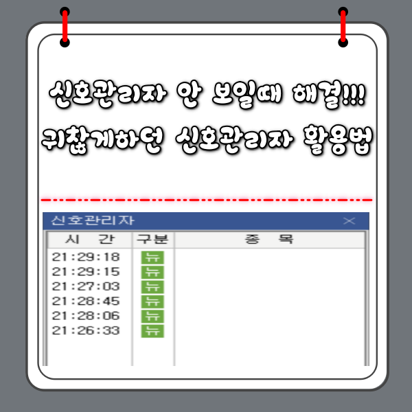 영웅문 신호관리자 썸네일