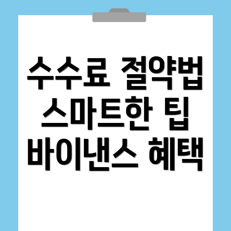 바이낸스 수수료 할인