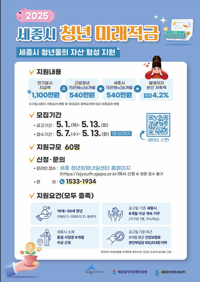 세종시 청년미래적금