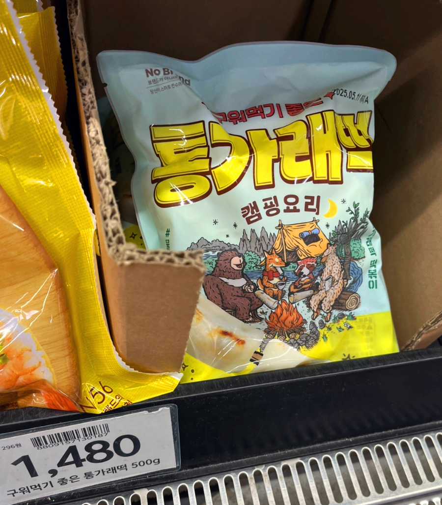 노브랜드 통가래떡 캠핑요리 추천