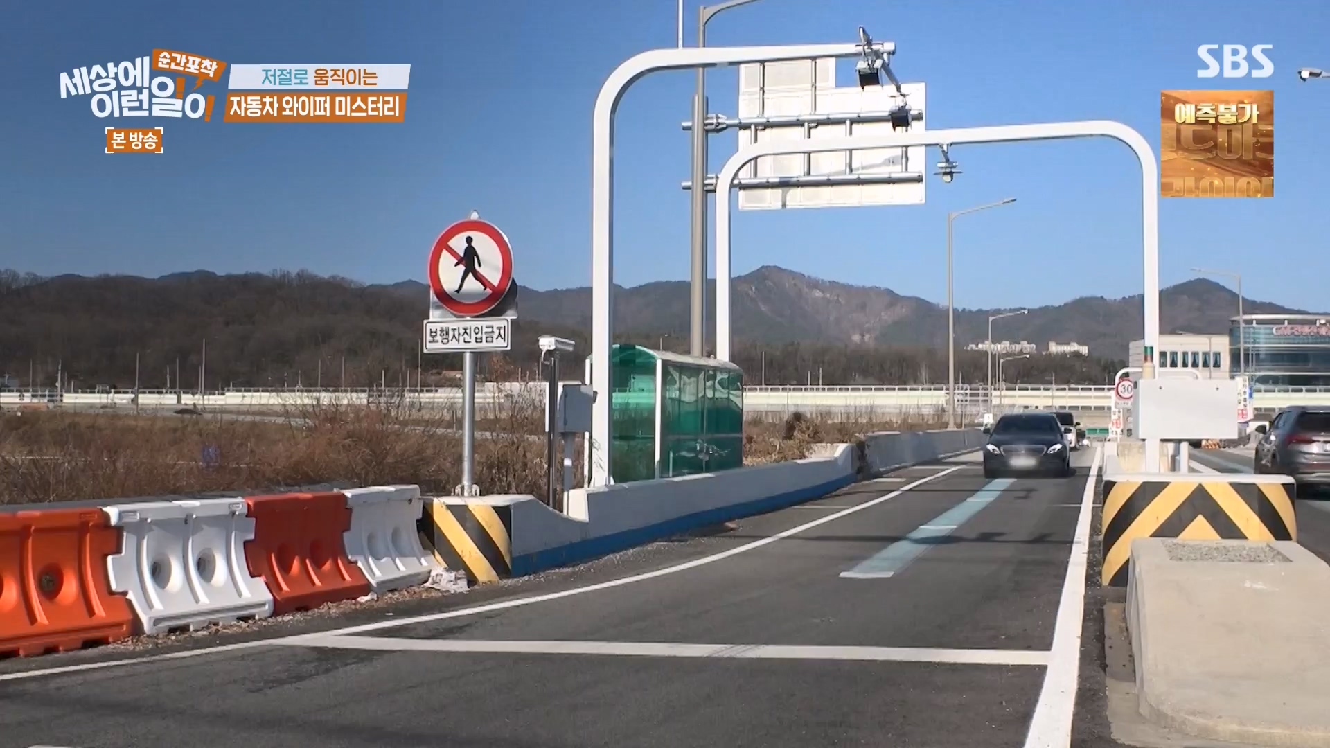 순간포착 세상에 이런일이.E1261.240120p-NEXT.mp4_20240121_133933.824.jpg