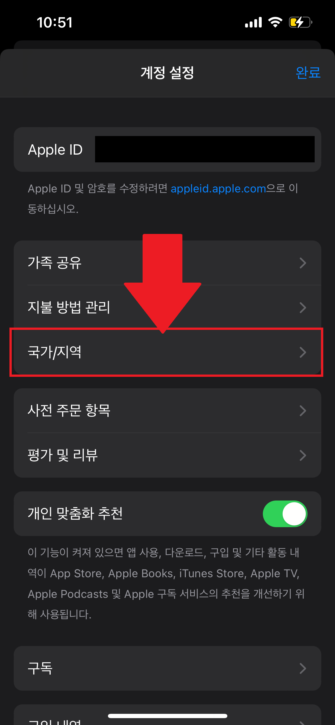 아이폰 앱스토어 국가 변경하는 방법