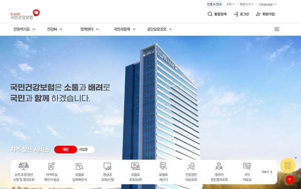 국민건강보험-홈페이지
