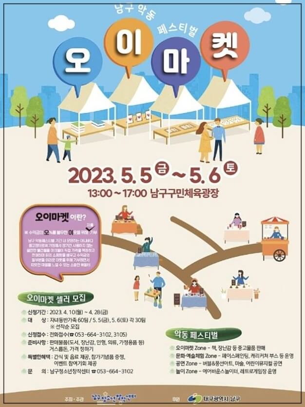 오아마켓 내용