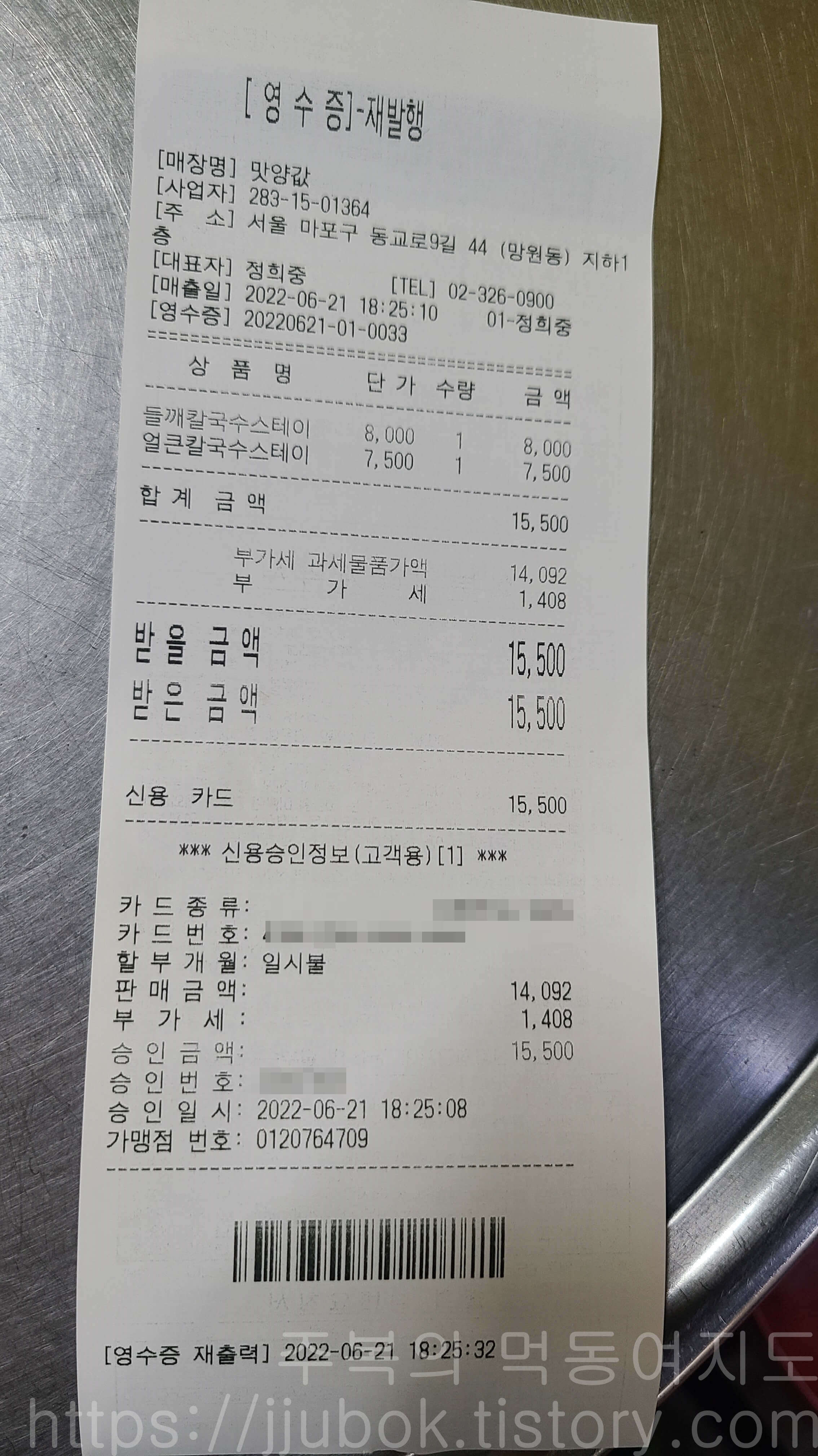 망원-맛양값-내돈내산-인증