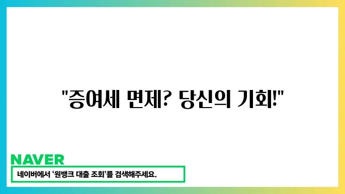 증여세율표