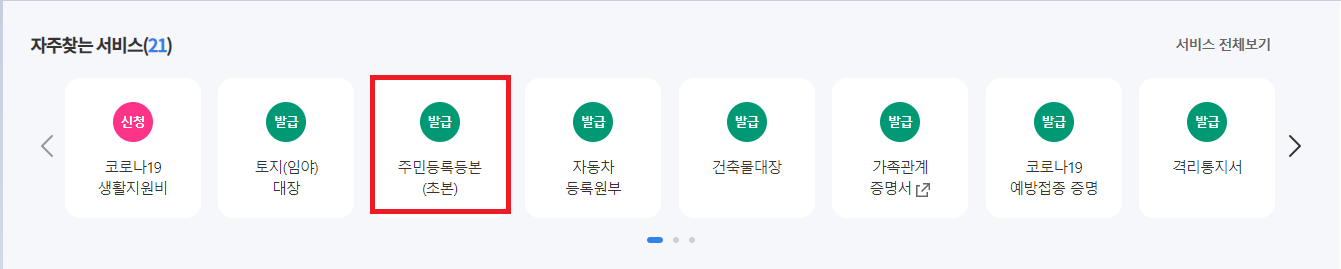 자주 찾는 서비스