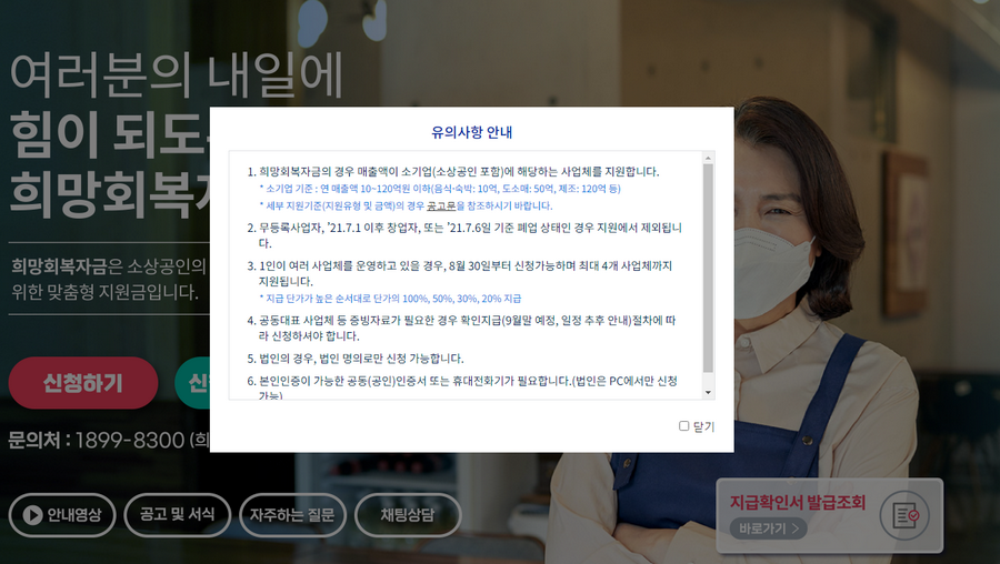 소상공인 희망회복자금 홈페이지