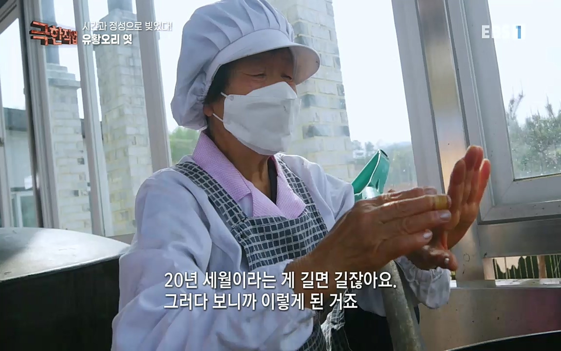 TV - 교육의 중심 EBS시간과 정성으로 빚었다! 유황오리 엿, 죽력, 도라지정과.mp4_20220521_185528.059.jpg