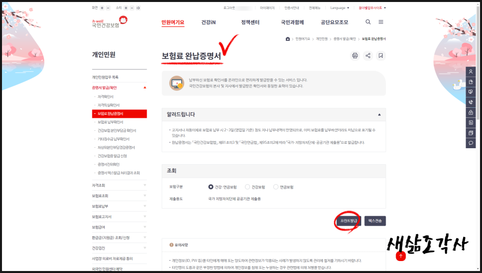4대보험 완납증명서 4대보험 완납증명서발급 방법 8
