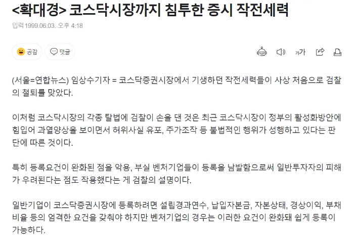 코스닥-작전세력 기사