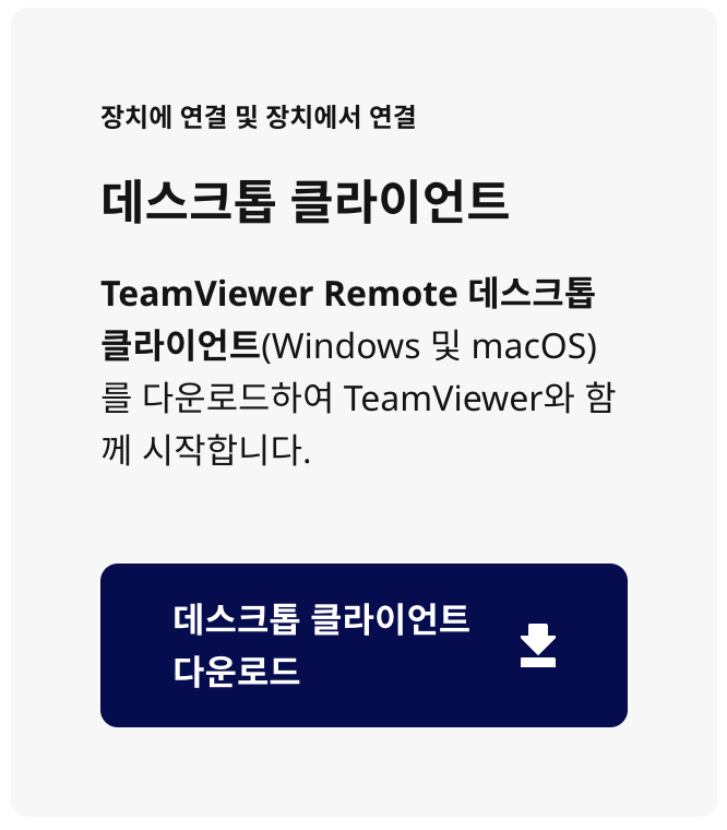 대스크톱-다운로드