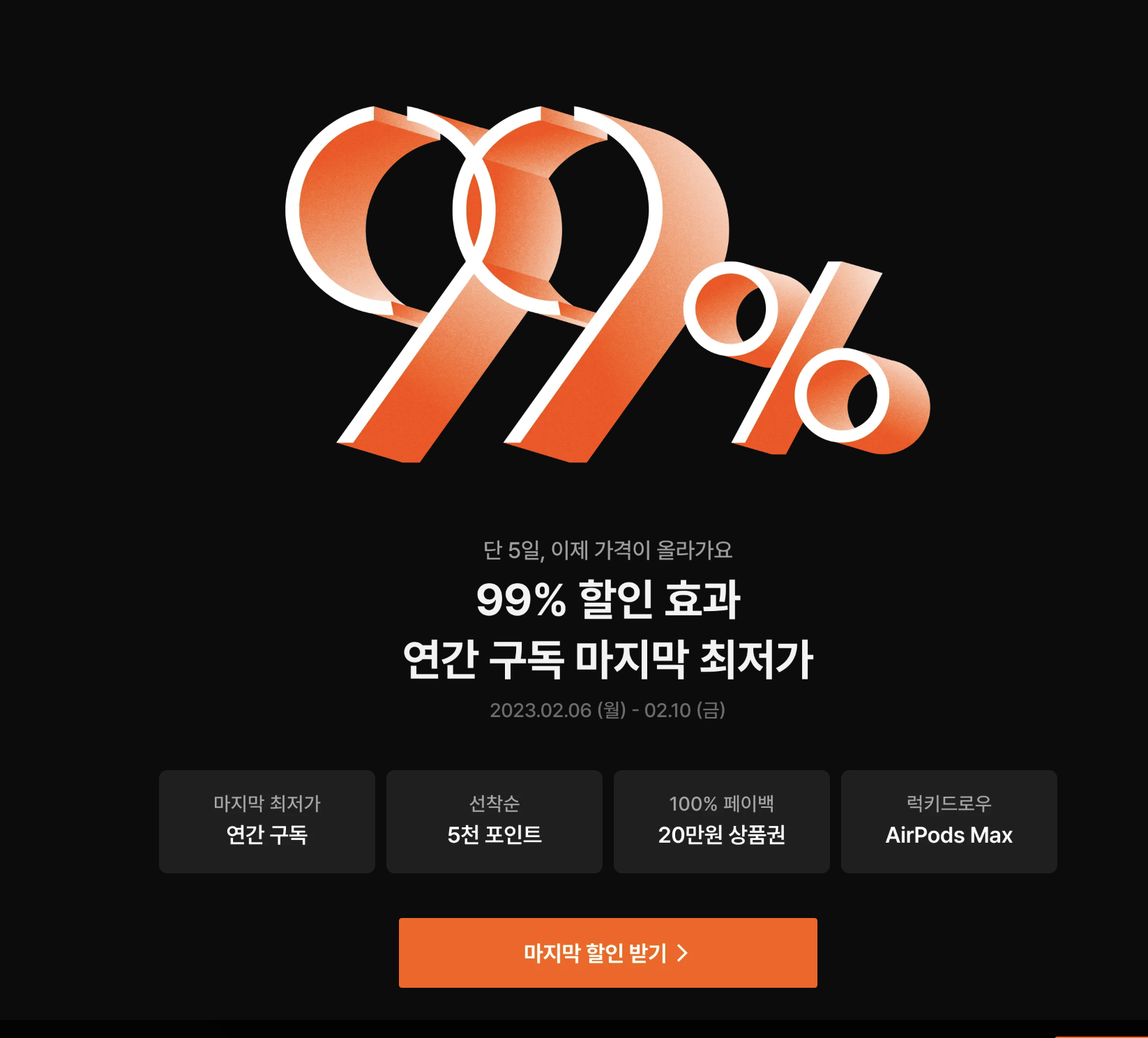  클래스 101 상품언어 마케팅 후기 (월간구독제 이용)