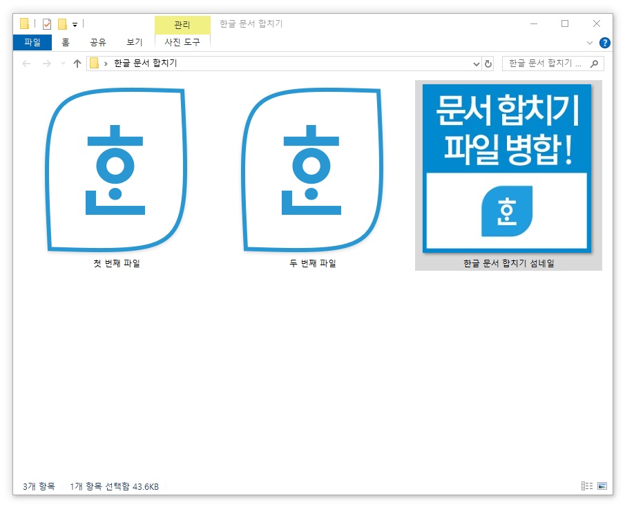 한글 문서 합치기 방법