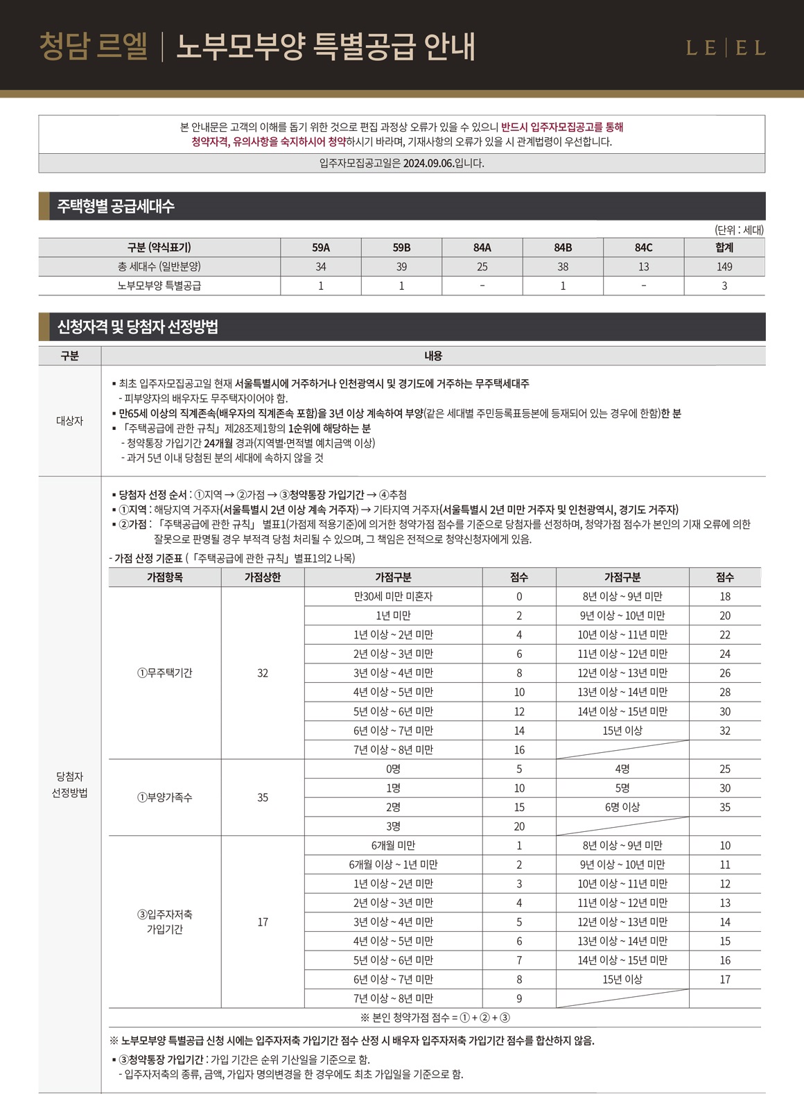 청담르엘청약자격-10