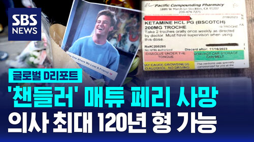 챈들러 매튜 페리 케타민