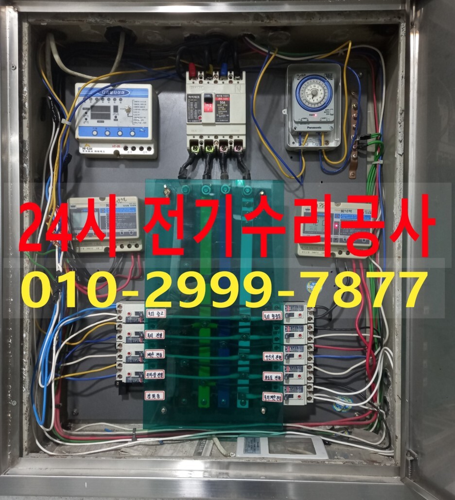  누전차단기 누전 콘센트 누전수리 동대문구 신설동 전기수리 누전공사 전기공사 콘센트누전 차단기 내려감 전업사 24시 전기고장 마그네트 타이머 센서 조명 스위치 집수정 모터 시로코팬 환..