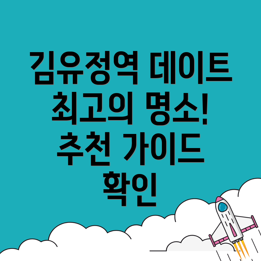 김유정역 갈만한 곳