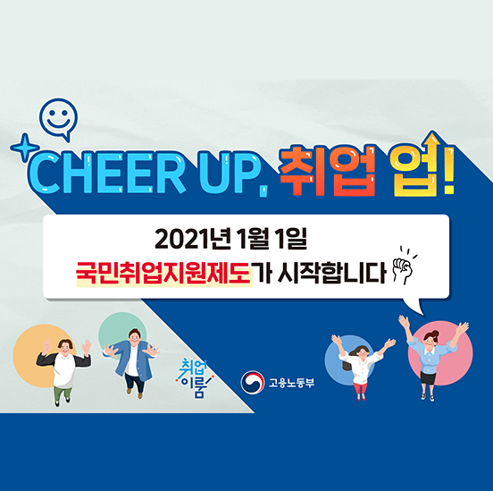  2021년 국민취업지원제도 신청 방법