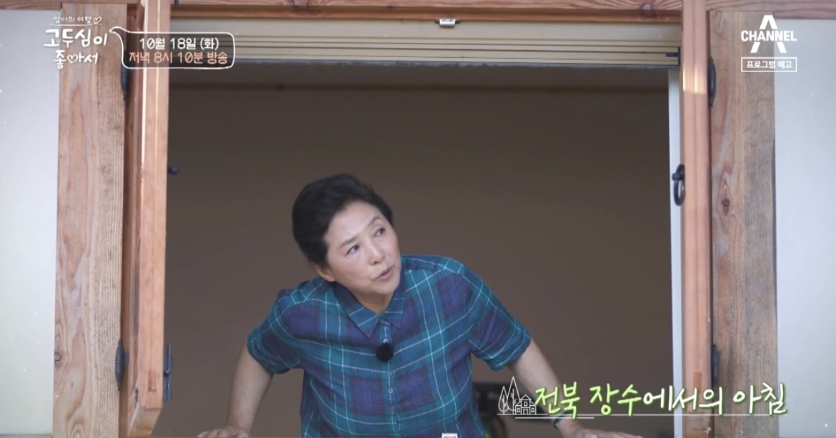  고두심이좋아서 전북 장수 한옥펜션 숙소 어디 26회 아들 김정환 글램핑 한옥스테이 가을 모자여행 두번째 이야기 위치 장소 어디