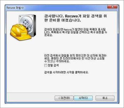 휴지통 복구 프로그램